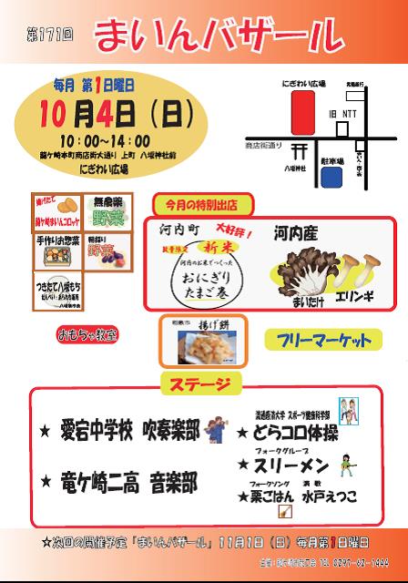 まいんばざーる