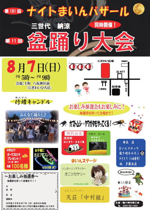 ２０１６ナイトバザール