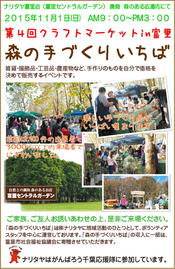 冨里　ナリタヤ
