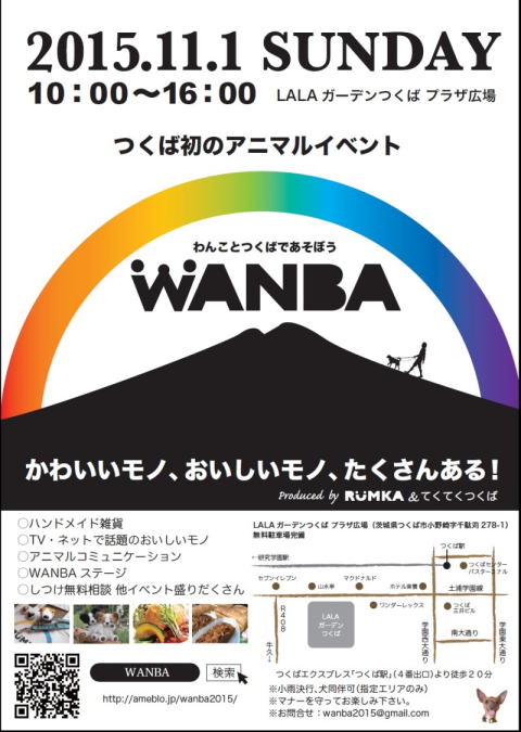 WANBAポスター