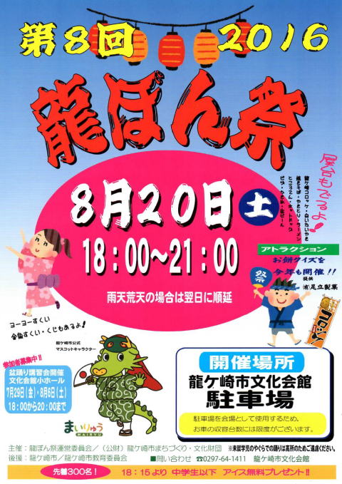 ２０１６　龍ぼん祭
