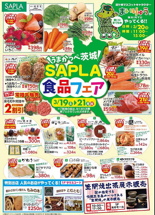 サプラ出店