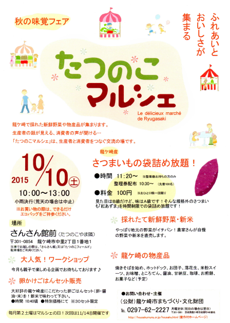 たつのこマルシェ10月10日
