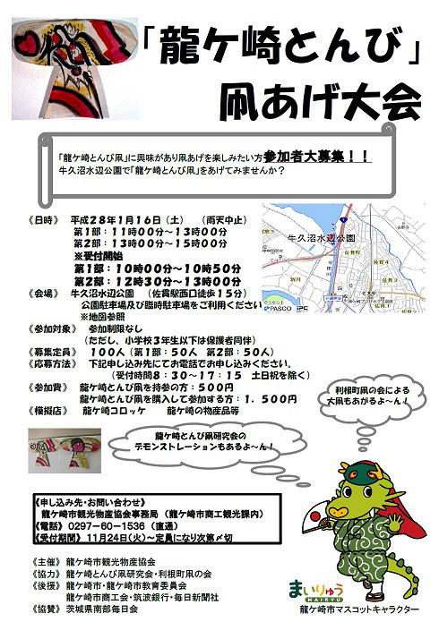 龍ヶ崎　とんび凧　大会