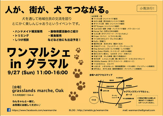 ワンマルシェ