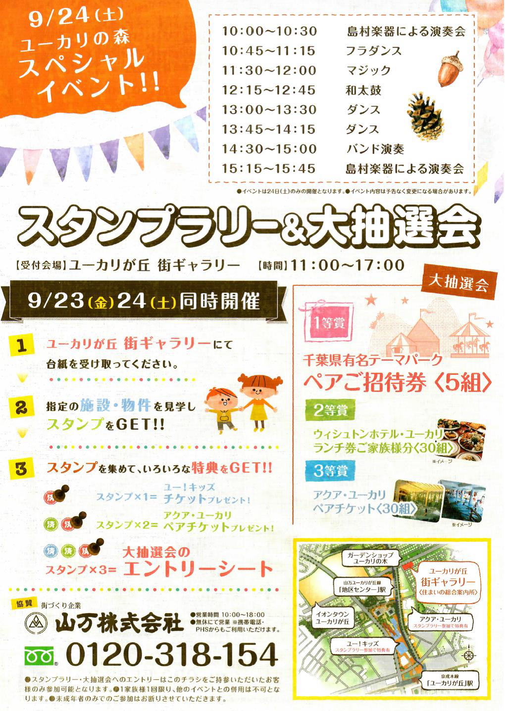 ユーカリが丘　秋マルシェ　豪華景品！！