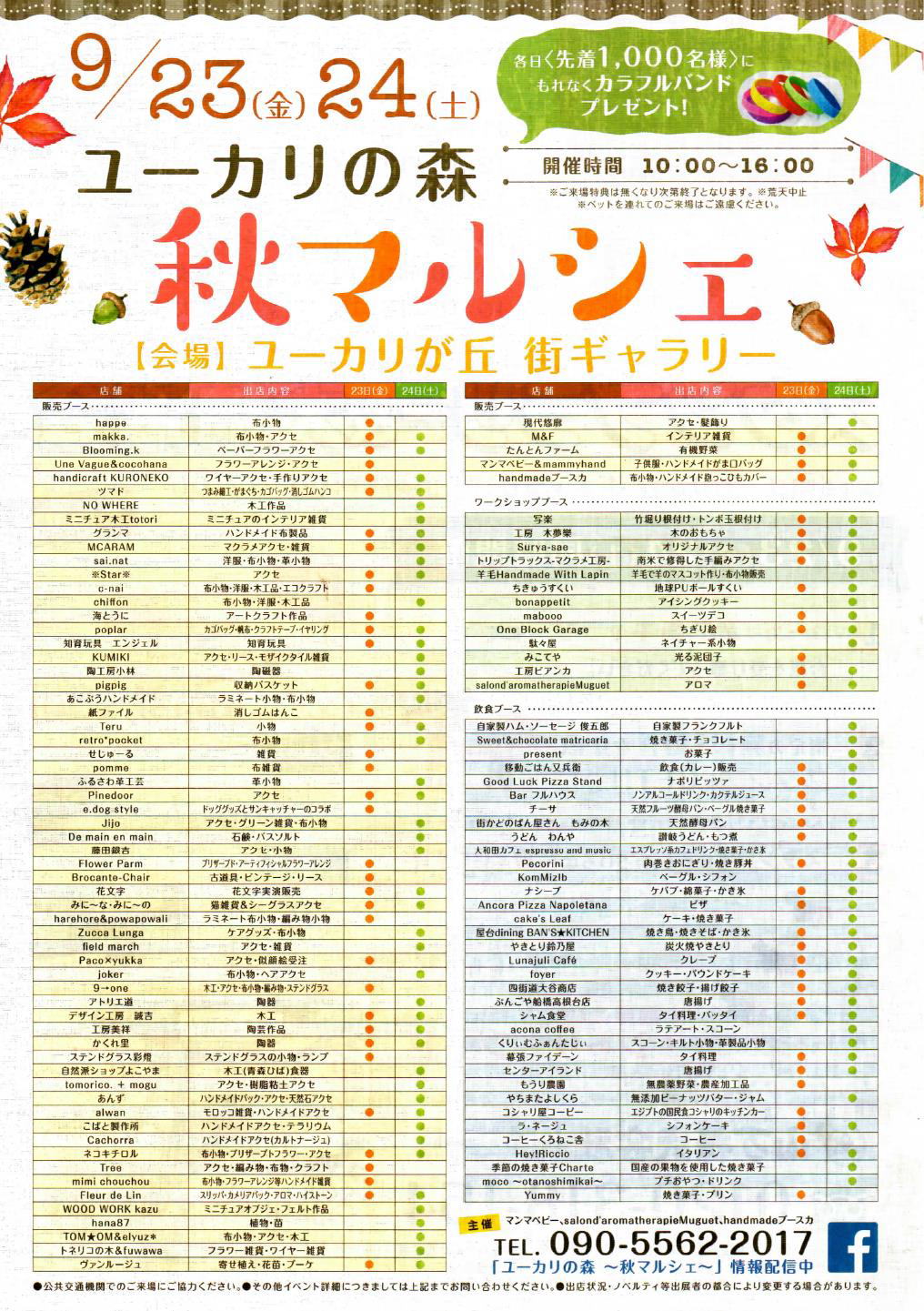ユーカリが丘　秋マルシェ